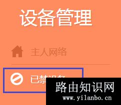TP-Link TL-WDR5620 无线路由器无线设备接入控制
