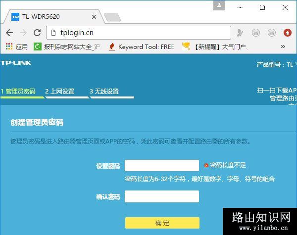 打开tplink设置页面，并设置管理员密码