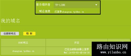 TP-Link TL-WDR6500 无线路由器端口映射设置指南