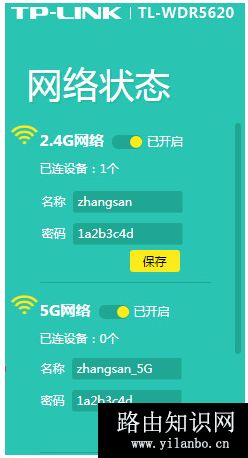 TP-Link TL-WDR5620 无线路由器WiFi名称密码设置