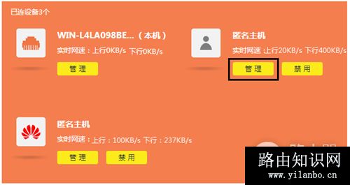 TP-Link TL-WDR8600 无线路由器网速限制设置方法