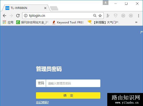 登录到tplink路由器设置页面