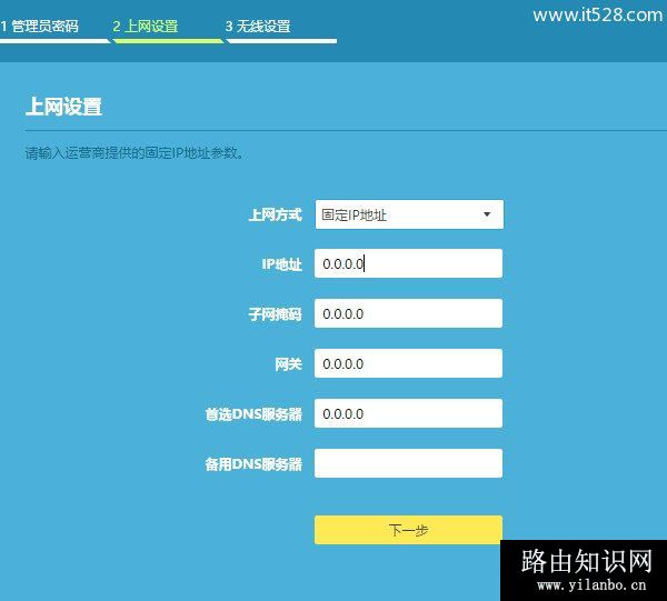 设置tplink路由器上网