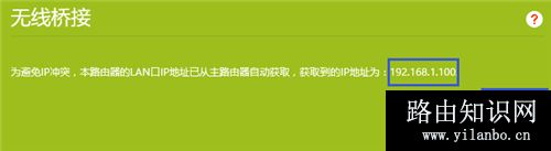TP-Link TL-WDR5620 无线路由器WDS桥接设置