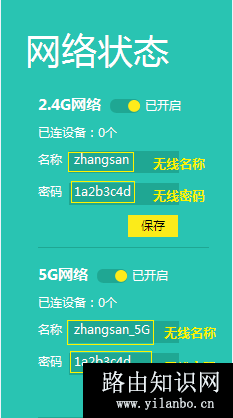 TP-Link TL-WDR8600 无线路由器无线WiFi名称和密码设置