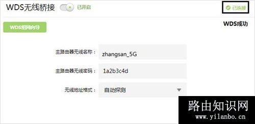 TP-Link TL-WDR5600 无线路由器WDS无线桥接设置