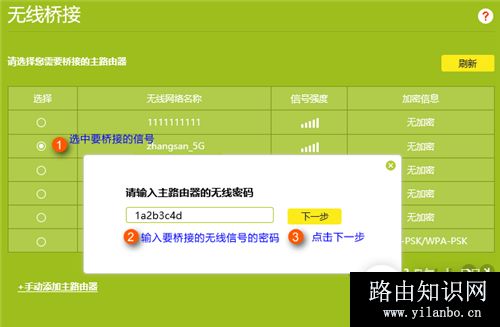 TP-Link TL-WDR5620 无线路由器WDS桥接设置