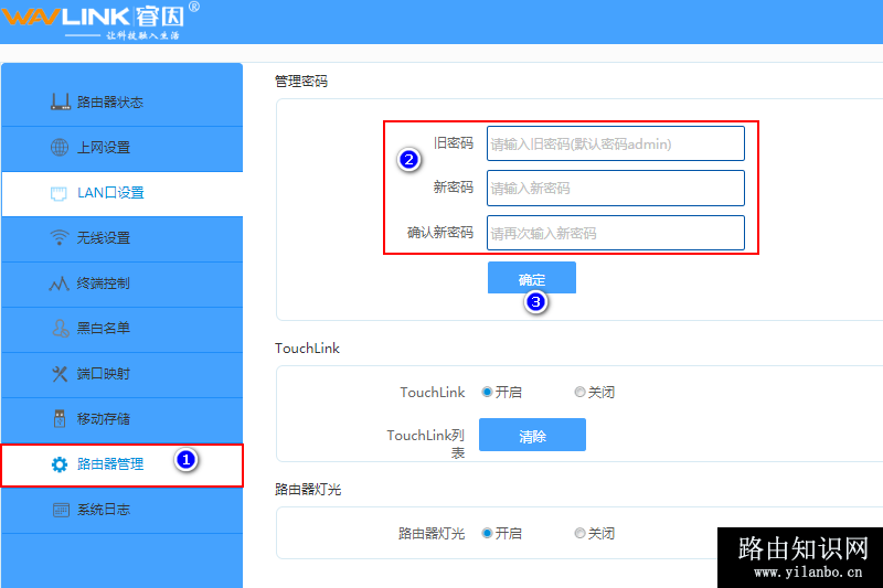 重新设置WAVLINK路由器管理密码
