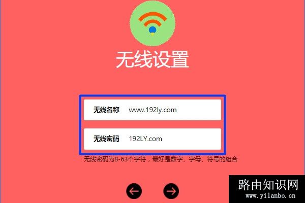 设置无线名称和密码