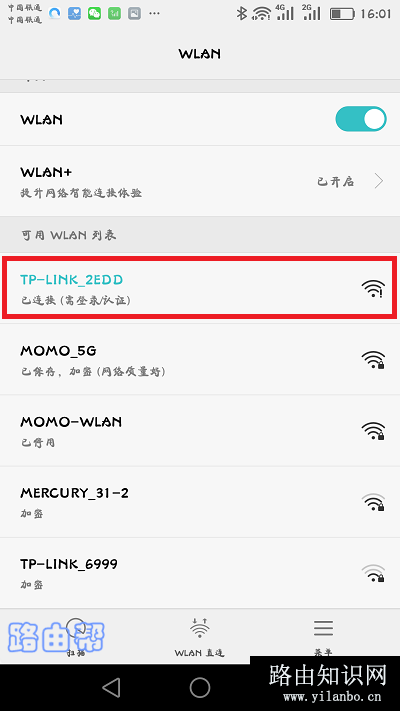 手机连接路由器的默认wifi信号