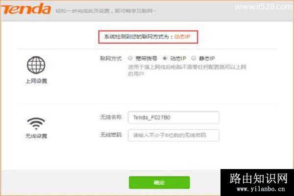 腾达(Tenda)F9路由器设置上网方法