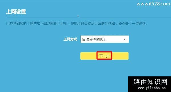 TP-Link全家通路由器(R50/R100/R200)设置上网方法