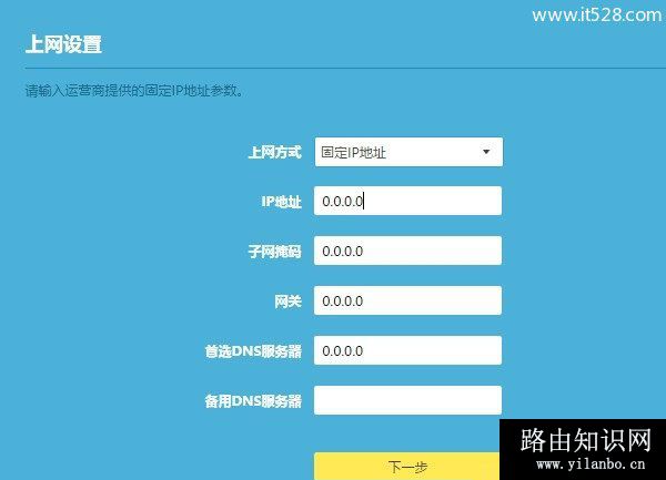 TP-Link全家通路由器(R50/R100/R200)设置上网方法