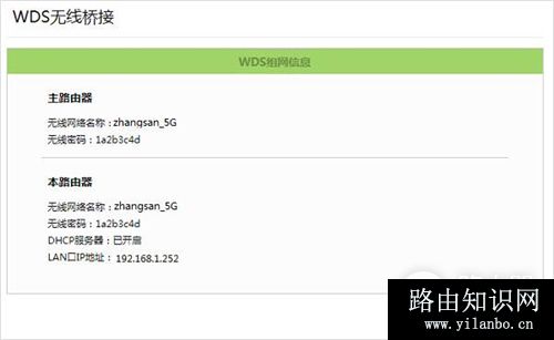 TP-Link TL-WDR5600 无线路由器WDS无线桥接设置