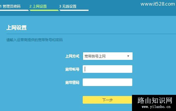 设置tplink路由器上网