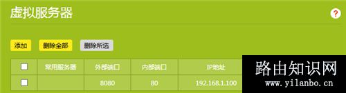 TP-Link TL-WDR5620 无线路由器端口映射设置指南