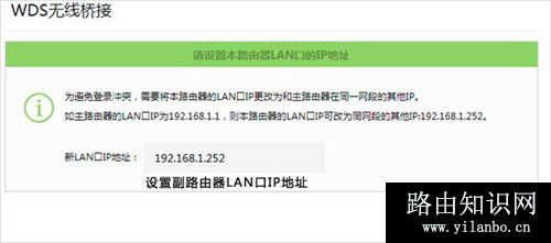 TP-Link TL-WDR5600 无线路由器WDS无线桥接设置