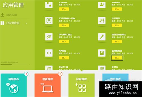 TP-Link TL-WDR6500 无线路由器端口映射设置指南