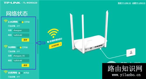 TP-Link TL-WDR5620 无线路由器WDS桥接设置