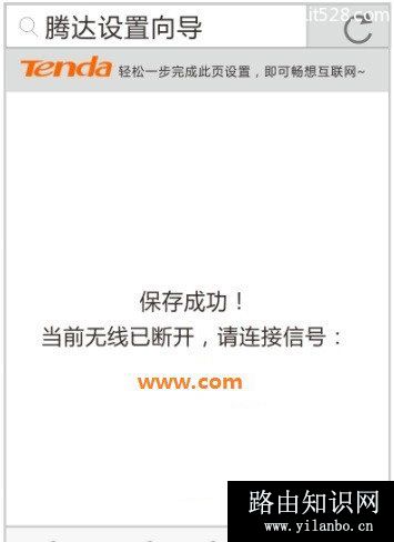 腾达(Tenda)F9路由器用手机设置路由上网