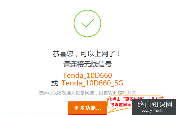 腾达(Tenda)路由器重置后设置上网的方法