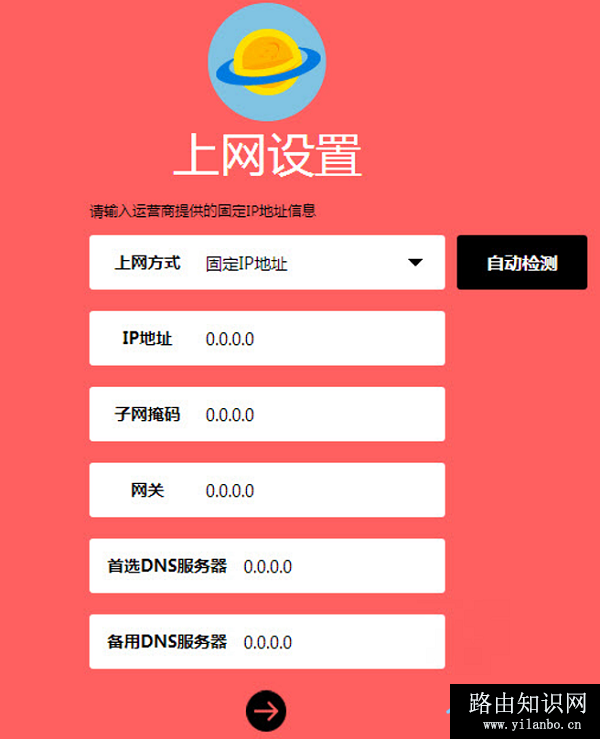 设置上网参数