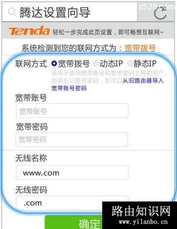 腾达(Tenda)F9路由器用手机设置路由上网