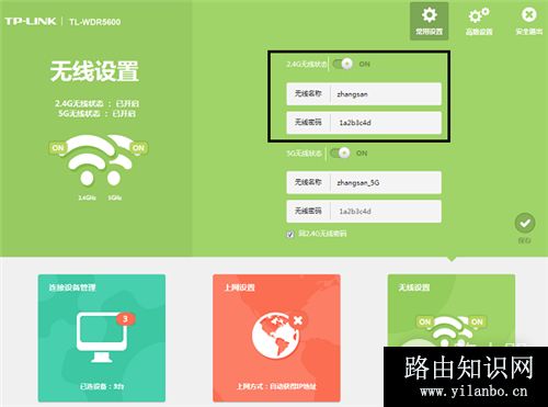 TP-Link TL-WDR5600 无线路由器WDS无线桥接设置