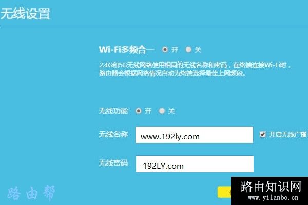 TP-Link路由器设置无线密码