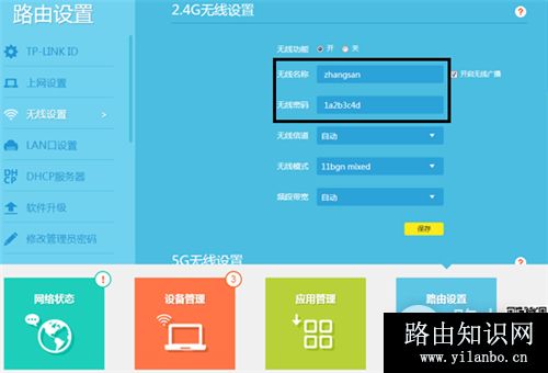 TP-Link TL-WDR6500 V5-V6 无线路由器WiFi名称密码修改