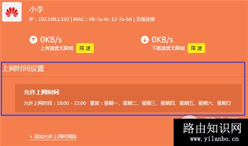 TP-Link TL-WDR5620 无线路由器上网时间控制