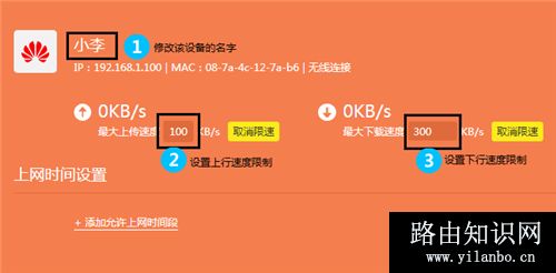 TP-Link TL-WDR8600 无线路由器网速限制设置方法