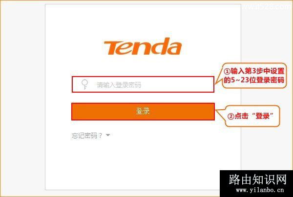 腾达(Tenda)路由器重置后设置上网的方法