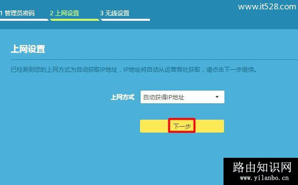 设置tplink路由器上网