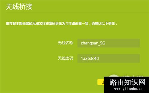 TP-Link TL-WDR5620 无线路由器WDS桥接设置