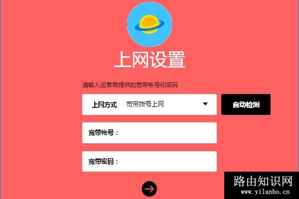 设置上网参数