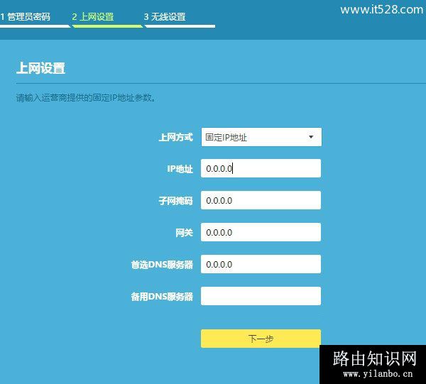 TP-Link路由器连接电信光纤的设置上网方法