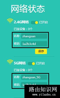 TP-Link TL-WDR6500 V5-V6 无线路由器WiFi名称密码修改