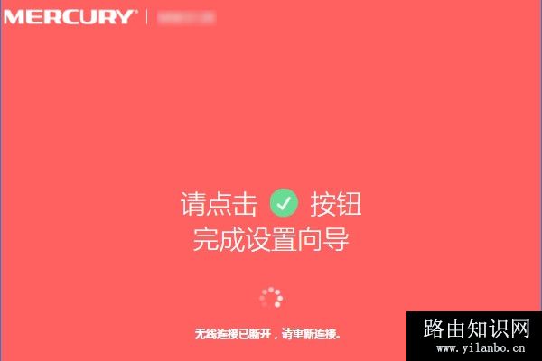 设置完成