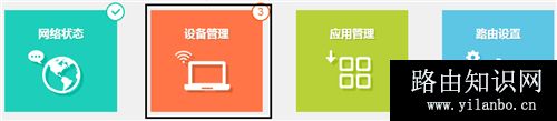 TP-Link TL-WDR8600 无线路由器网速限制设置方法