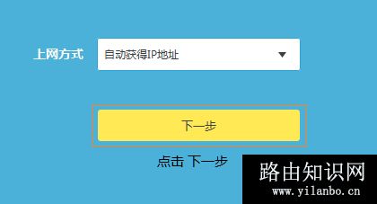TP-Link TL-WDR7400 无线路由器设置方法
