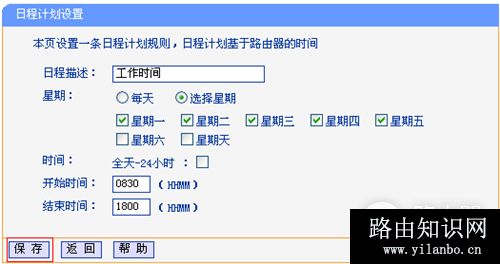 TP-Link TL-WR886N V2~V3 无线路由器上网控制管控网络权限