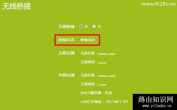 TP-Link路由器桥接华为路由器如何设置上网？