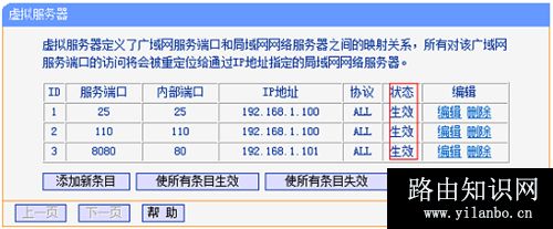 TP-Link TL-WR886N V2-V3无线路由器端口映射设置