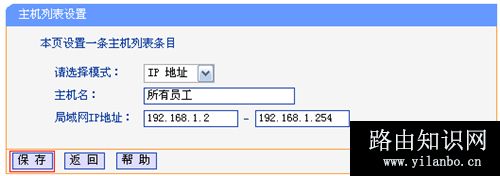 TP-Link TL-WR886N V2~V3 无线路由器上网控制管控网络权限