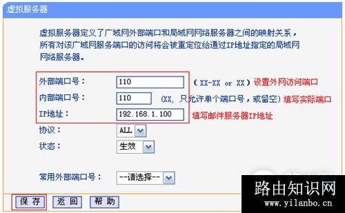 TP-Link TL-WDR7500 无线路由器端口映射设置指南