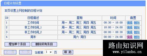 TP-Link TL-WR886N V2~V3 无线路由器上网控制管控网络权限
