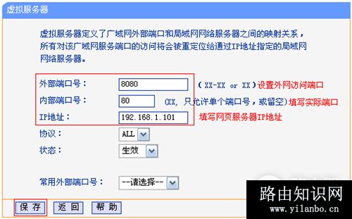 TP-Link TL-WDR7500 无线路由器端口映射设置指南