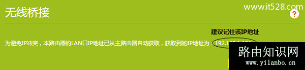 TP-Link TL-WR840N无线路由器无线桥接设置上网方法