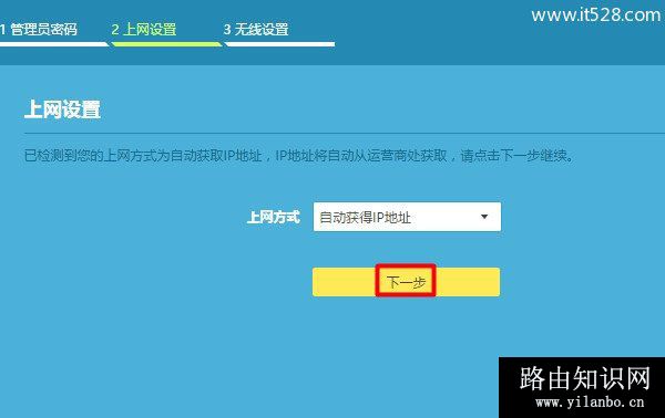 TP-Link TL-WR840N无线路由器设置上网方法
